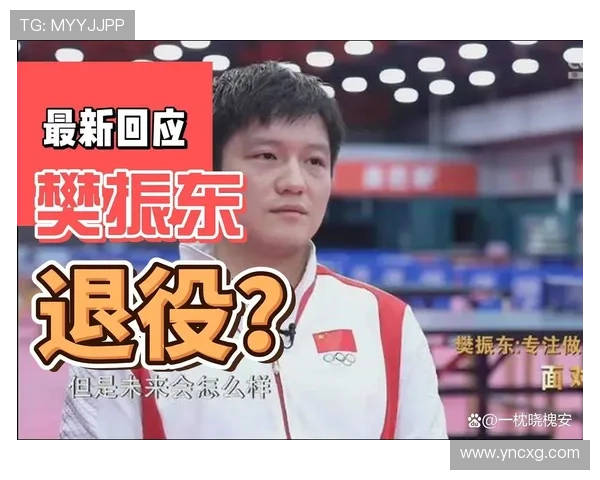 樊振东遭遇连败引发热议 央媒罕见点评是否真的出现退步 樊振东遭遇连败引发热议 央媒罕见点评是否真的出现退步