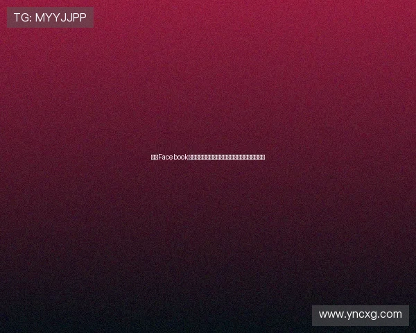 法甲Facebook社区：球迷互动平台带来全新比赛体验与精彩瞬间